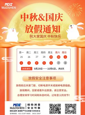 蘑菇影视在线观看中国国庆中秋放假通知600.png